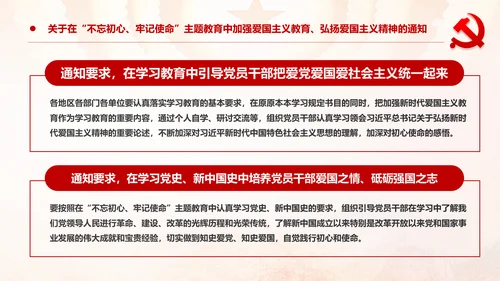 加强爱国主义教育弘扬爱国主义精神主题教育PPT微党课