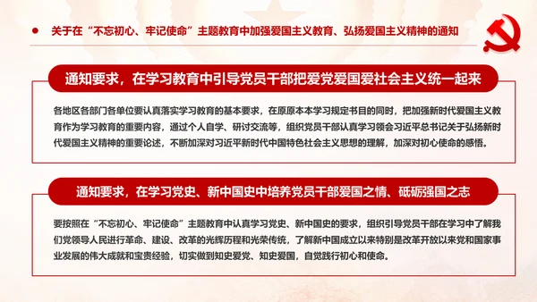 加强爱国主义教育弘扬爱国主义精神主题教育PPT微党课