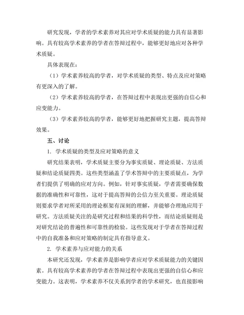 答辩策略：如何有效应对学术质疑