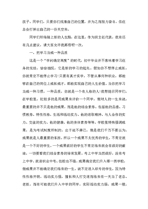 班主任毕业发言讲话