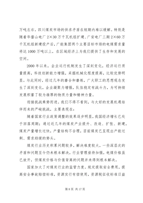 煤矿党委换届工作报告 (3).docx