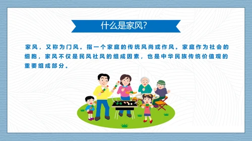 卡通可爱传承良好家风PPT课件