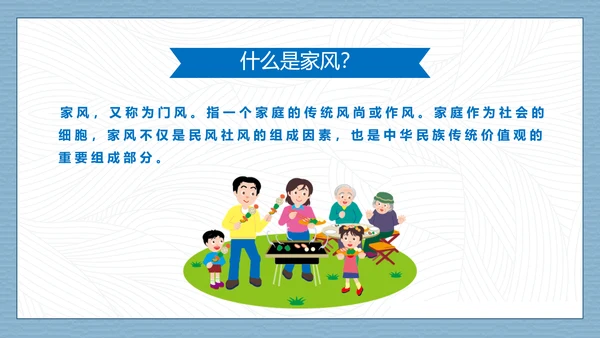 卡通可爱传承良好家风PPT课件