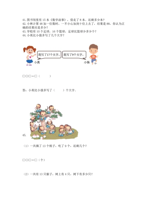 一年级下册数学解决问题100道精品【基础题】.docx