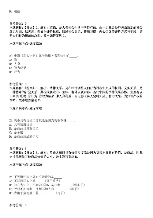 曲靖市第一中学2021年招聘25名行政教辅工作人员冲刺卷第九期（附答案与详解）