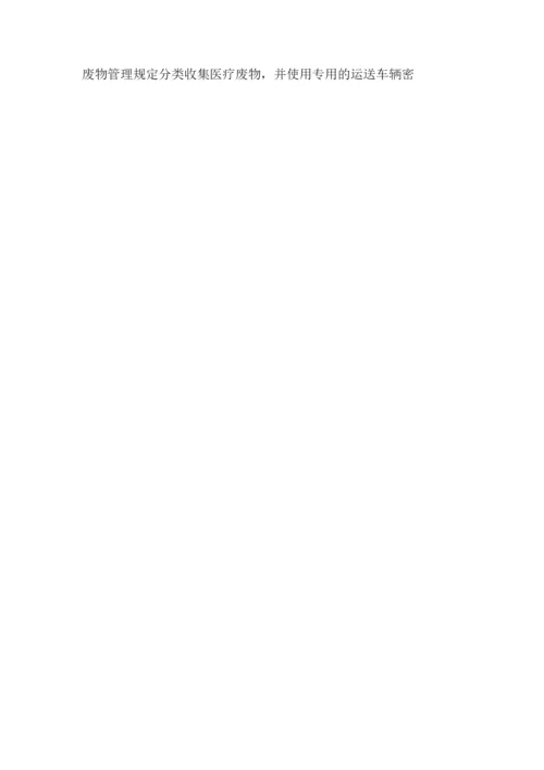 医疗废物应急预案2篇(新全).docx