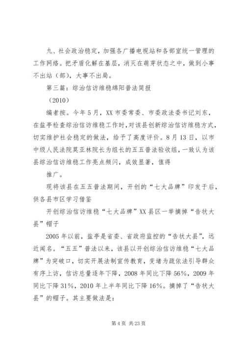 最新XX年综治维稳信访工作计划.docx