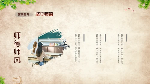黄色复古不忘初心坚守师德教师师德师风培训PPT