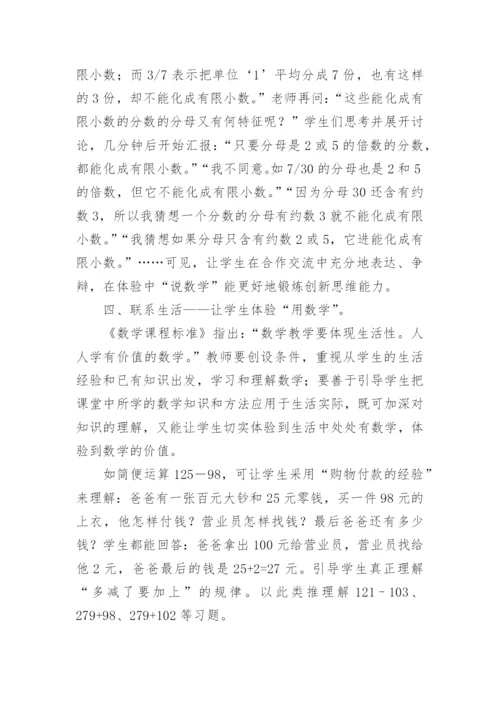 数学新课标下的体验学习论文.docx