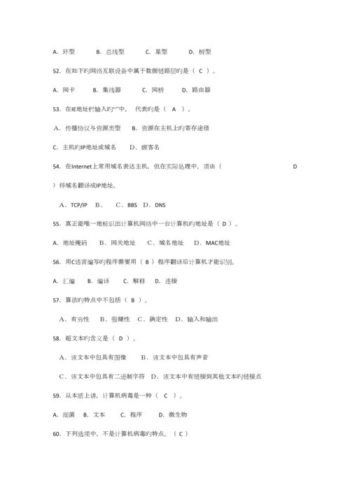 2023年计算机基础知识测试题.docx