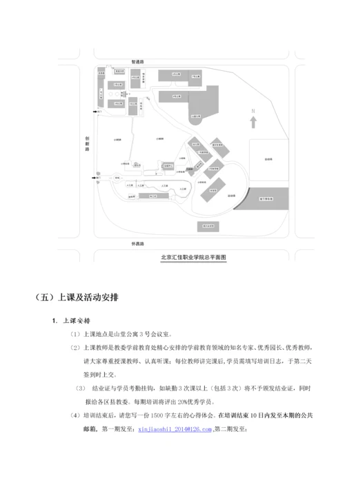 X年北京市新任幼儿园教师培训手册(XXXX715).docx