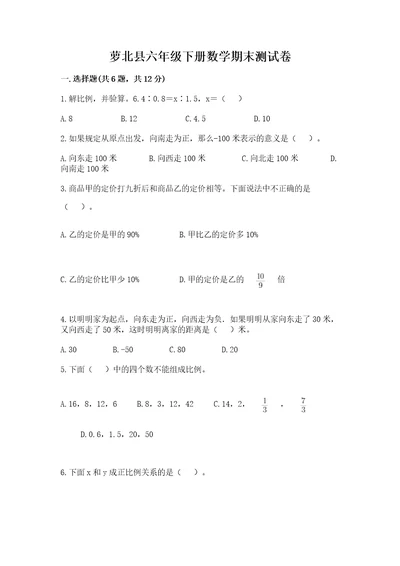 萝北县六年级下册数学期末测试卷及完整答案一套