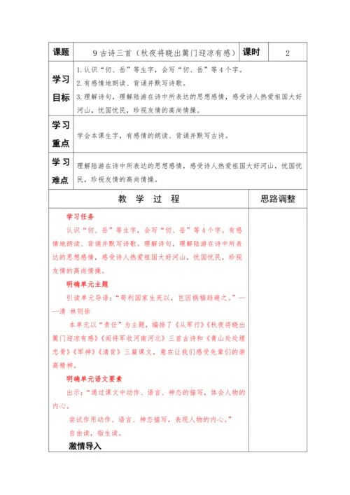 2023-2024学年部编版语文五年级下册第四单元教学计划教学设计