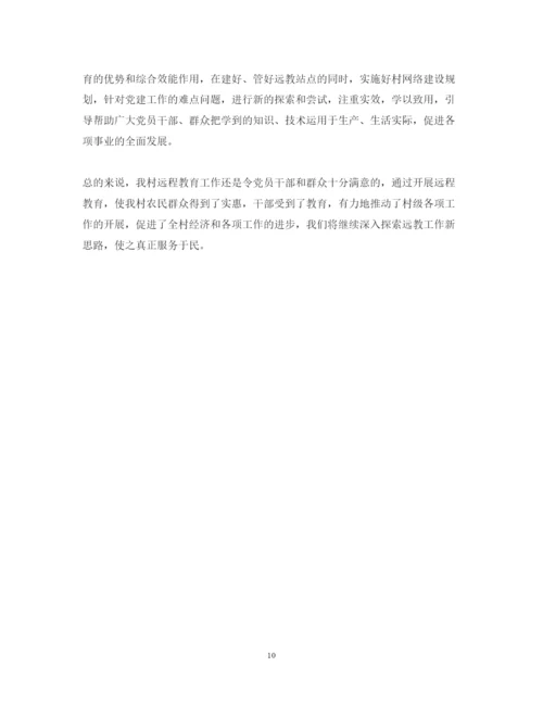 精编农村党员干部远程教育学习心得体会范文.docx
