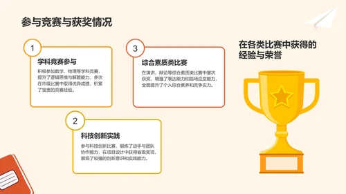 橙色插画风中学生自我介绍PPT模板
