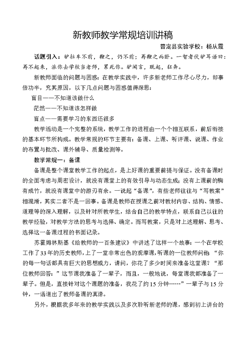 新教师教学常规培训讲稿(共30页)