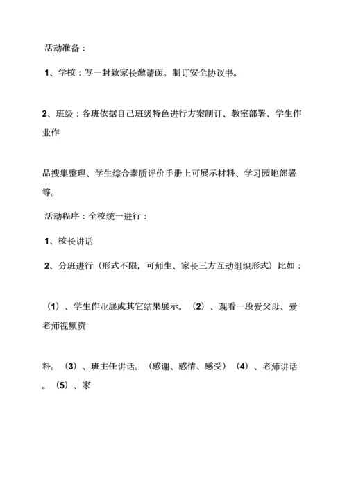 中学家长会活动专项方案.docx