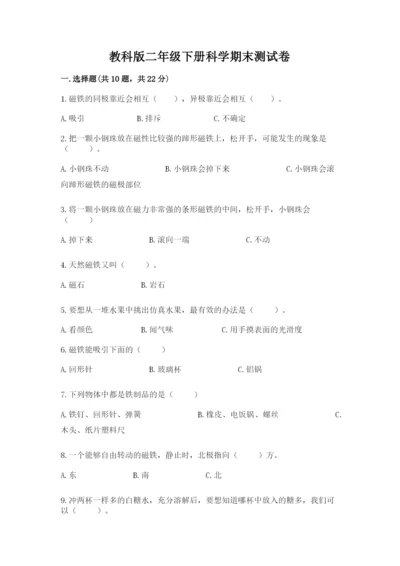 教科版二年级下册科学期末测试卷含答案解析.docx