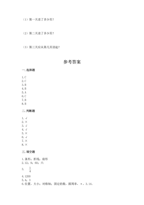 人教版六年级上册数学期末测试卷（精选题）word版.docx