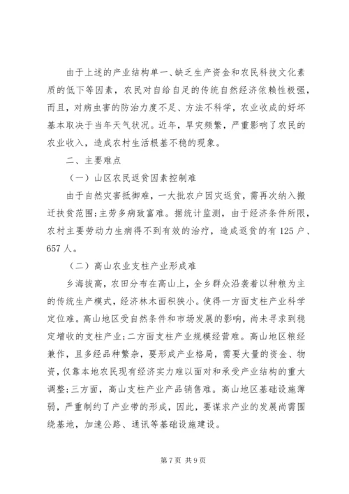 乡镇扶贫调研报告书的格式范文.docx