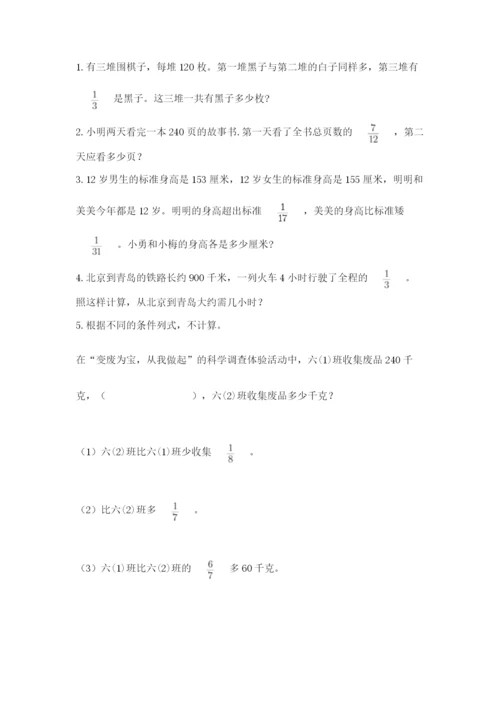 人教版六年级上册数学期中考试试卷及参考答案【培优b卷】.docx