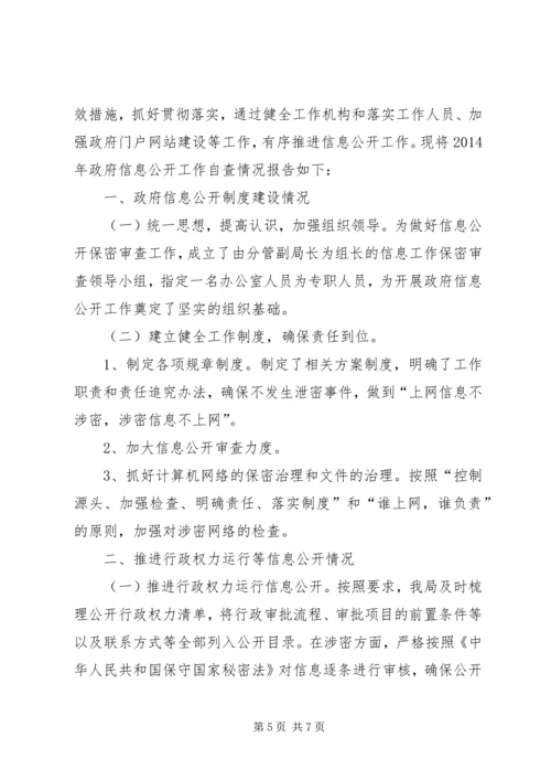 国土资源政务信息网上公开工作自查报告_1.docx