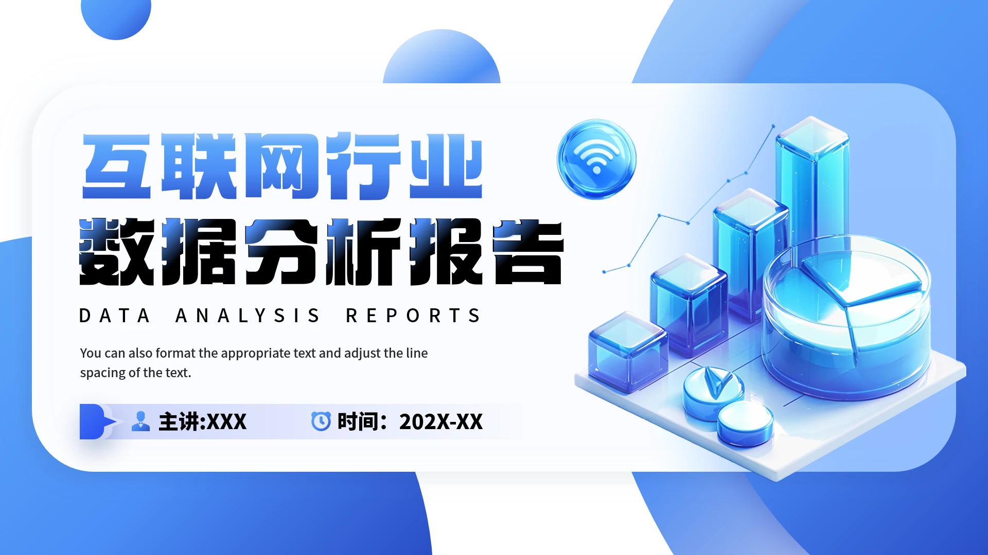 蓝色科技风互联网行业数据分析报告汇报通用PPT模版