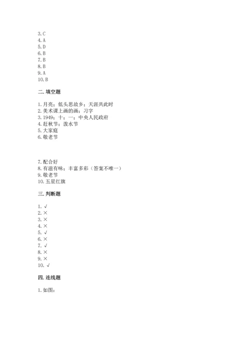 部编版二年级上册道德与法治期中测试卷含答案（基础题）.docx