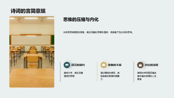 古诗词的艺术魅力