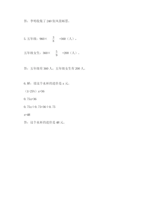 六年级数学上册期末考试卷（夺冠）word版.docx