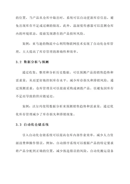 仓库管理员改善方案