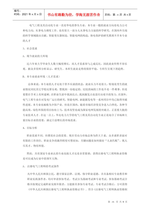 大学生职业生涯规划设计论文.docx