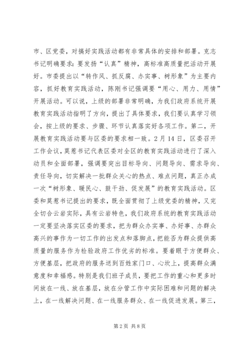 区政府党的群众路线教育实践活动工作会上的讲话 (2).docx