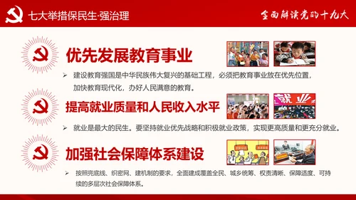 党的十九大报告讲话全文精神学习PPT模板