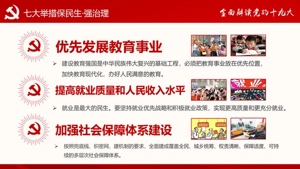 党的十九大报告讲话全文精神学习PPT模板