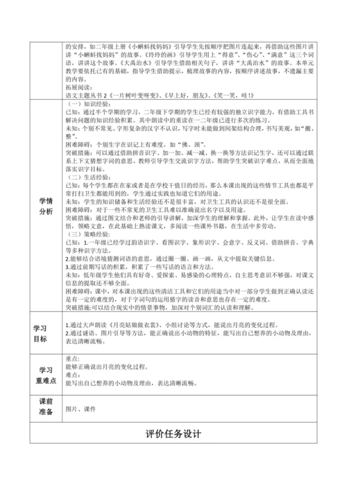 【大单元】统编版语文二下第七单元《语文园地七》第二课时 教学设计