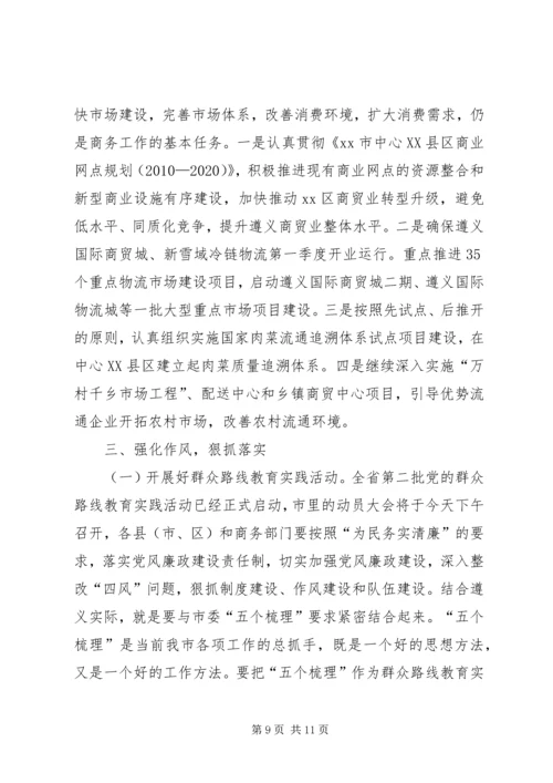 副市长在全市商务工作会议上的讲话 (4).docx