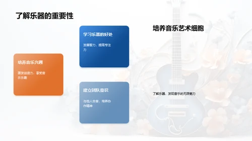 乐器世界探索