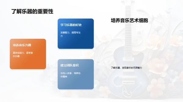 乐器世界探索