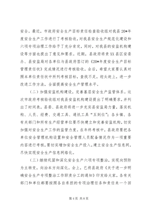 县安全生产工作会议上的讲话.docx