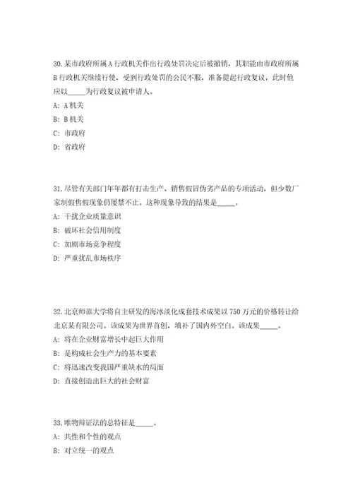 2023浙江省杭州市西湖区事业单位招聘40人高频考点题库（共500题含答案解析）模拟练习试卷