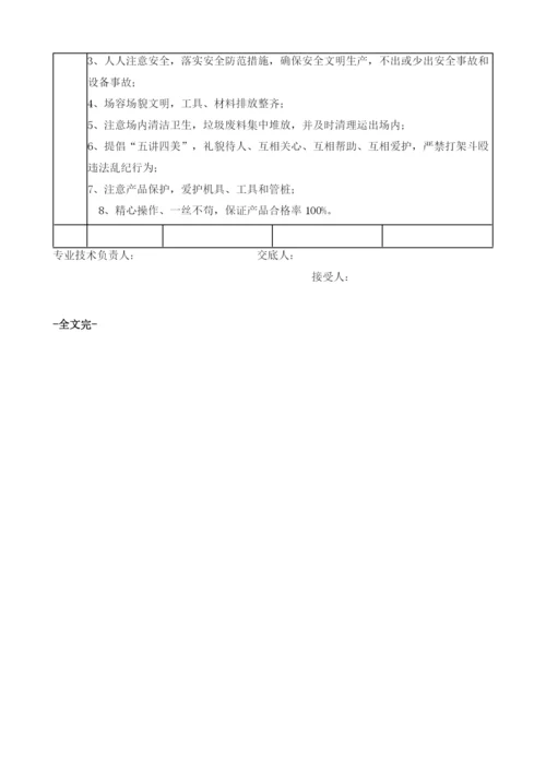 锤击桩分项工程质量技术交底.docx