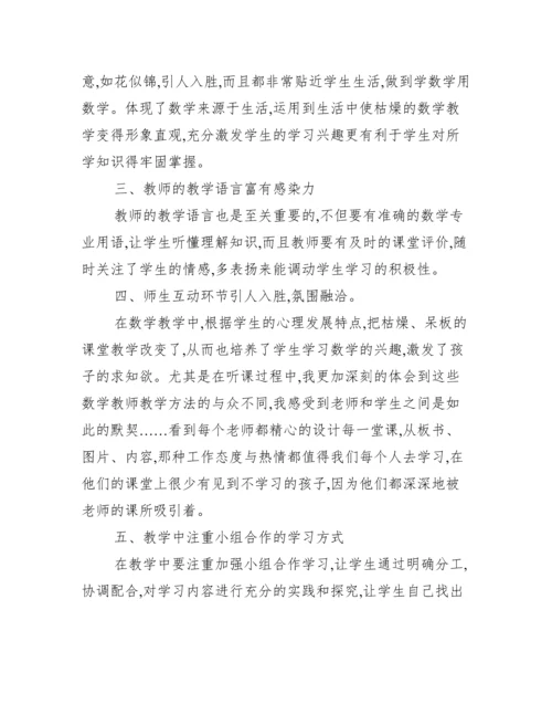 初中数学听课记录_初中数学课听课反思.docx