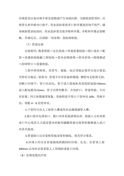 电力综合项目施工专项方案.docx