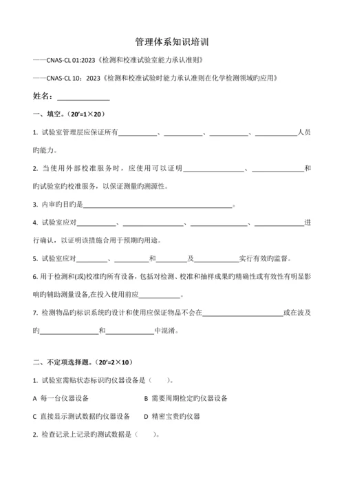 管理体系知识培训测试题.docx