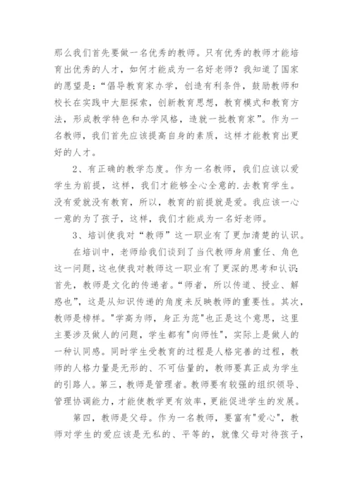 特教老师培训总结.docx