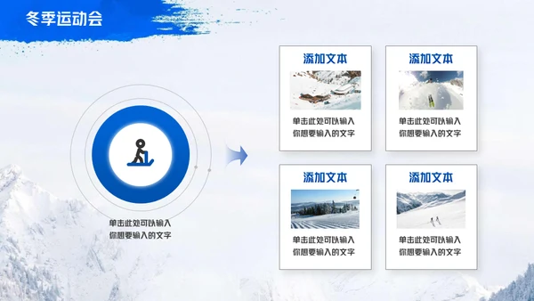 我与冰雪有个约滑雪运动通用PPT模板