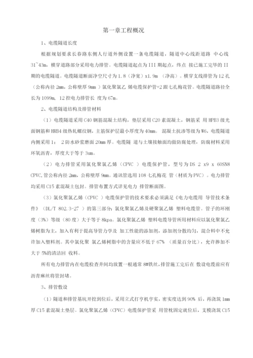 长春路电缆隧道施工方案2.docx