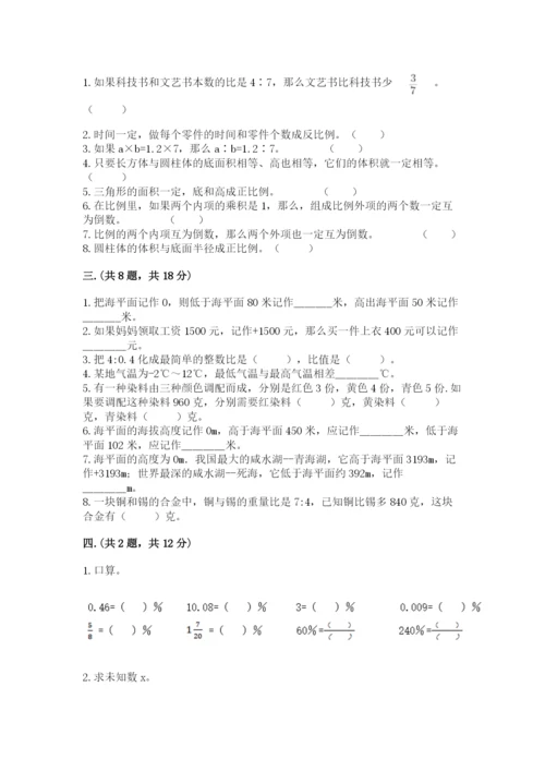 西师大版数学小升初模拟试卷附参考答案（基础题）.docx