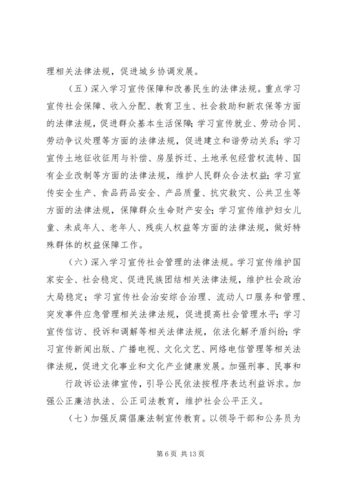 枣林乡公民法制宣传教育第六个五年规划6.docx